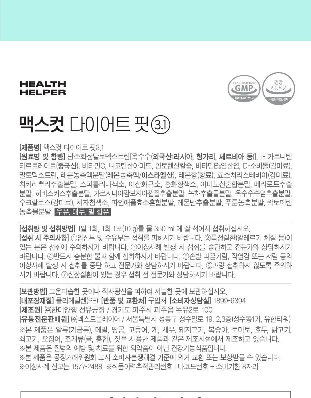 [추성훈PICK] 헬스헬퍼 맥스컷 다이어트 핏3.1 (14포) 상세페이지 23